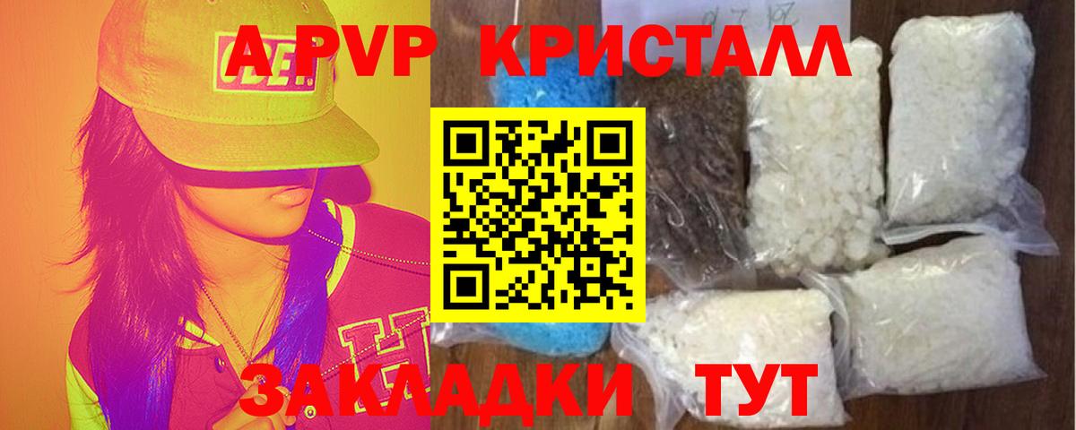 Сибай  A PVP Соль  Вход с VPN  Alfa_PVP Соль  A PVP Crystall 