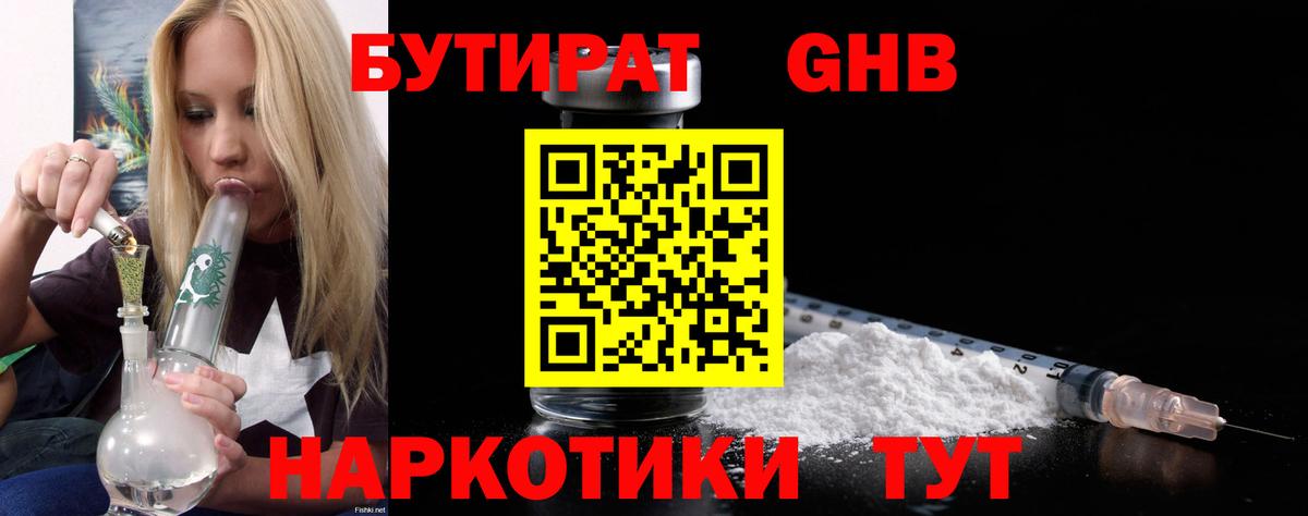 БУТИРАТ оксана  Вход с VPN  Сибай 