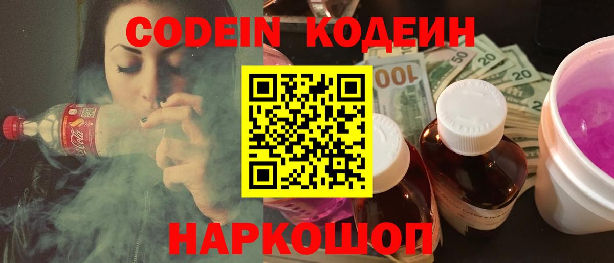 Кодеин напиток Lean (лин) Сибай