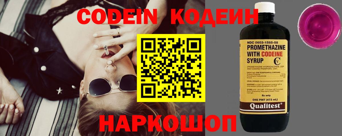 Сибай  Кодеиновый сироп Lean Purple Drank  Кодеиновый сироп Lean Purple Drank  Вход с VPN 