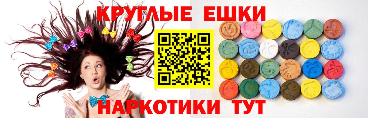 Экстази круглые  Вход с VPN  Экстази  Сибай 