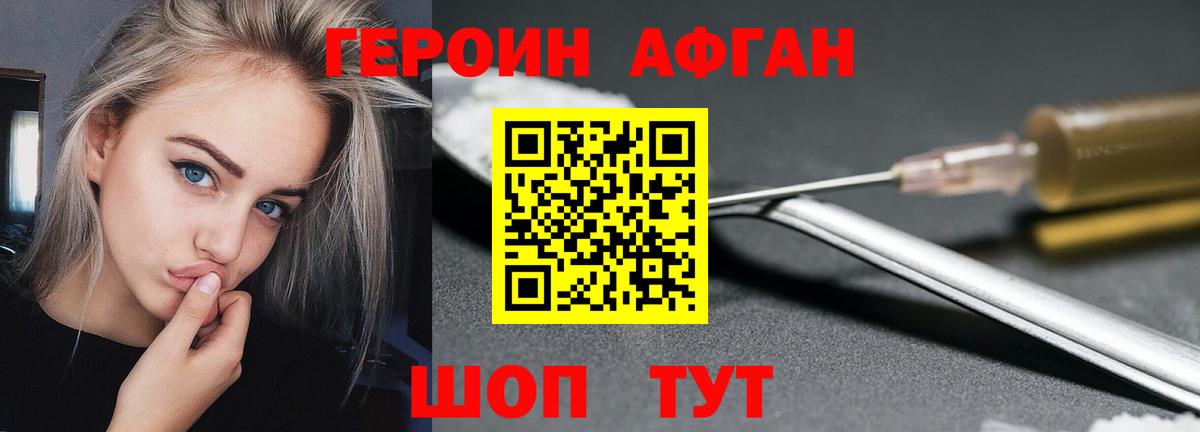 Героин хмурый Сибай