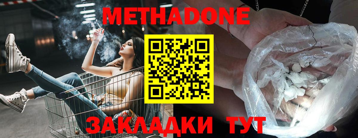 МЕТАДОН methadone Сибай